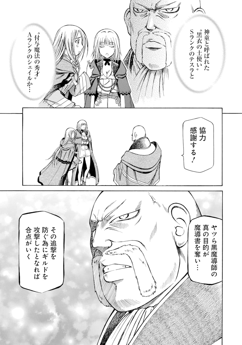 Teihen Senshi, Cheat Madoushi ni Tenshoku Suru! Chap 8 - Next Chap 9