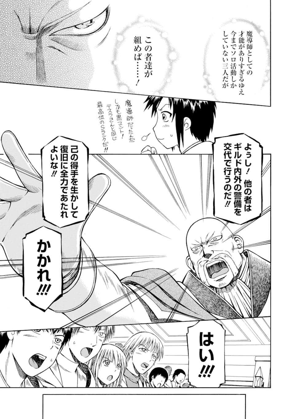 Teihen Senshi, Cheat Madoushi ni Tenshoku Suru! Chap 8 - Next Chap 9