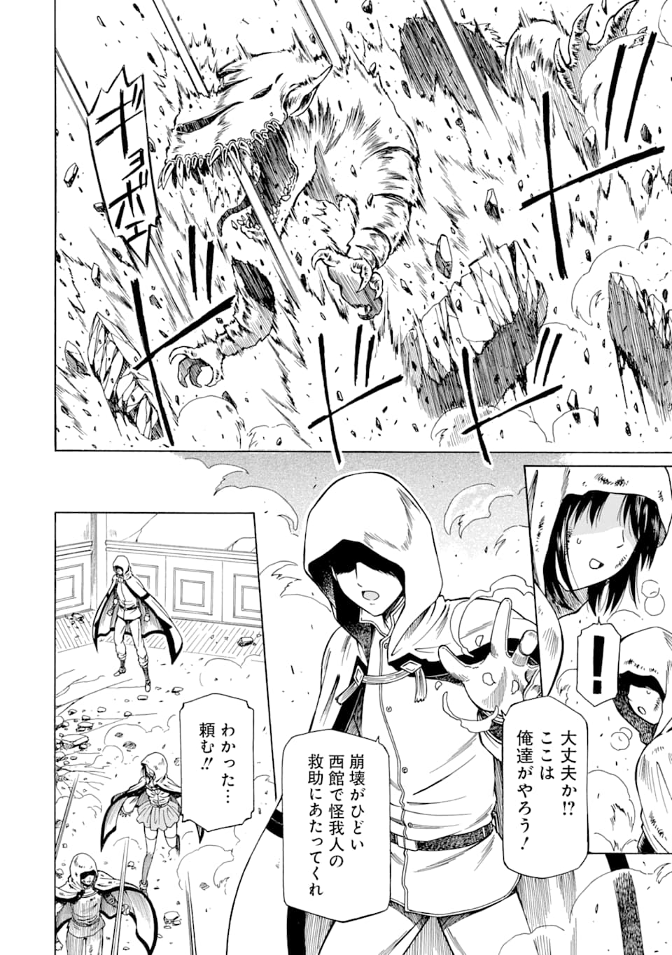 Teihen Senshi, Cheat Madoushi ni Tenshoku Suru! Chap 8 - Next Chap 9