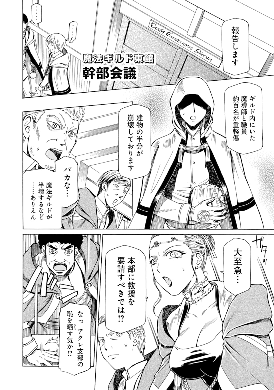 Teihen Senshi, Cheat Madoushi ni Tenshoku Suru! Chap 8 - Next Chap 9