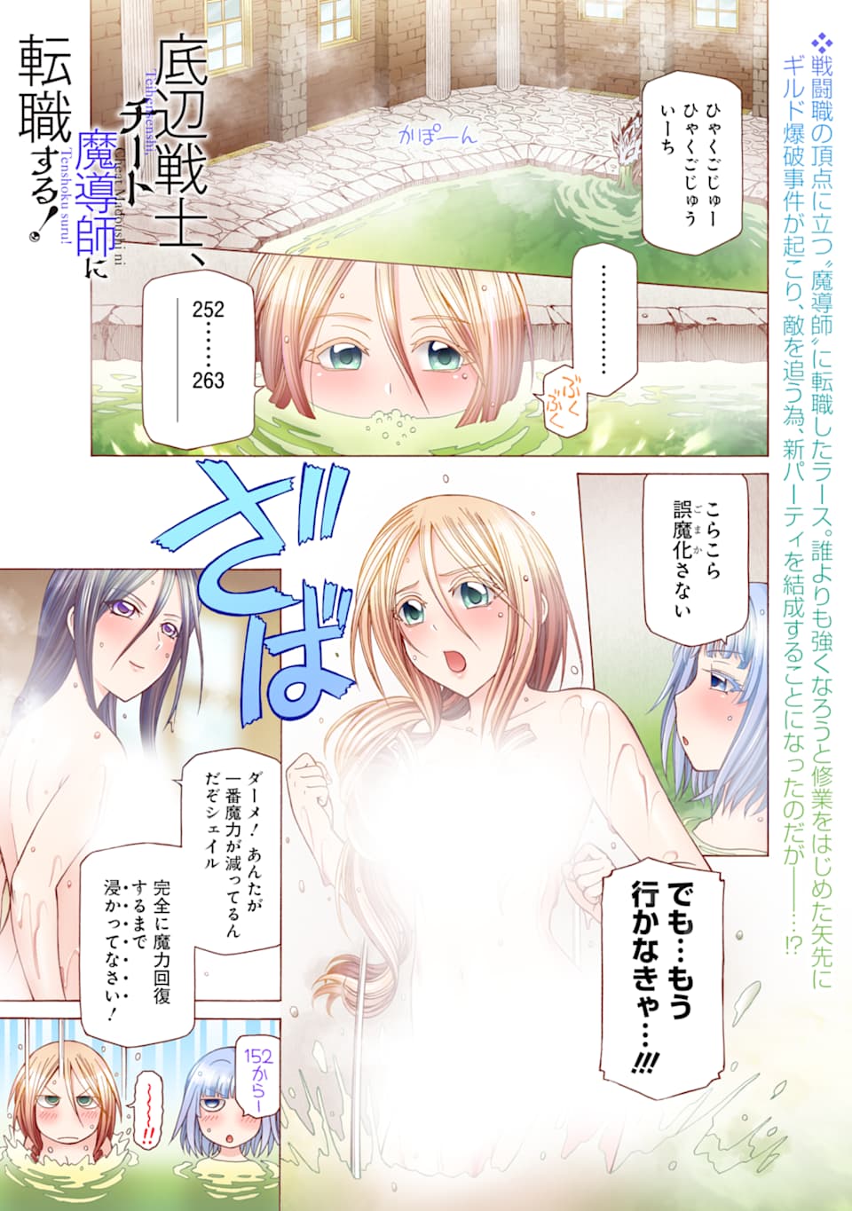 Teihen Senshi, Cheat Madoushi ni Tenshoku Suru! Chap 9 - Next Chap 10