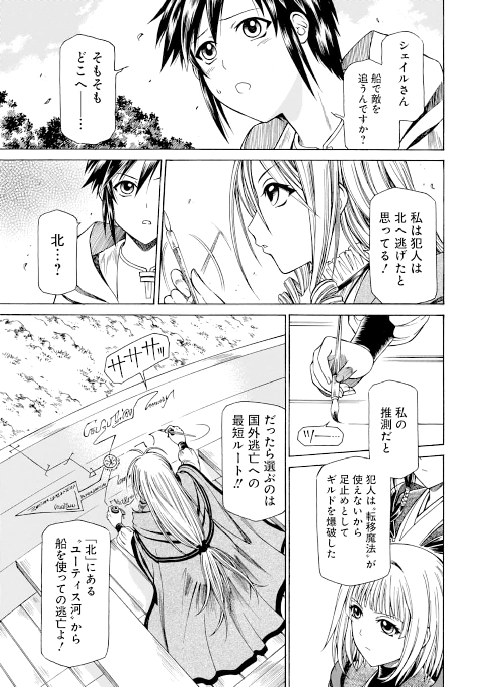 Teihen Senshi, Cheat Madoushi ni Tenshoku Suru! Chap 9 - Next Chap 10