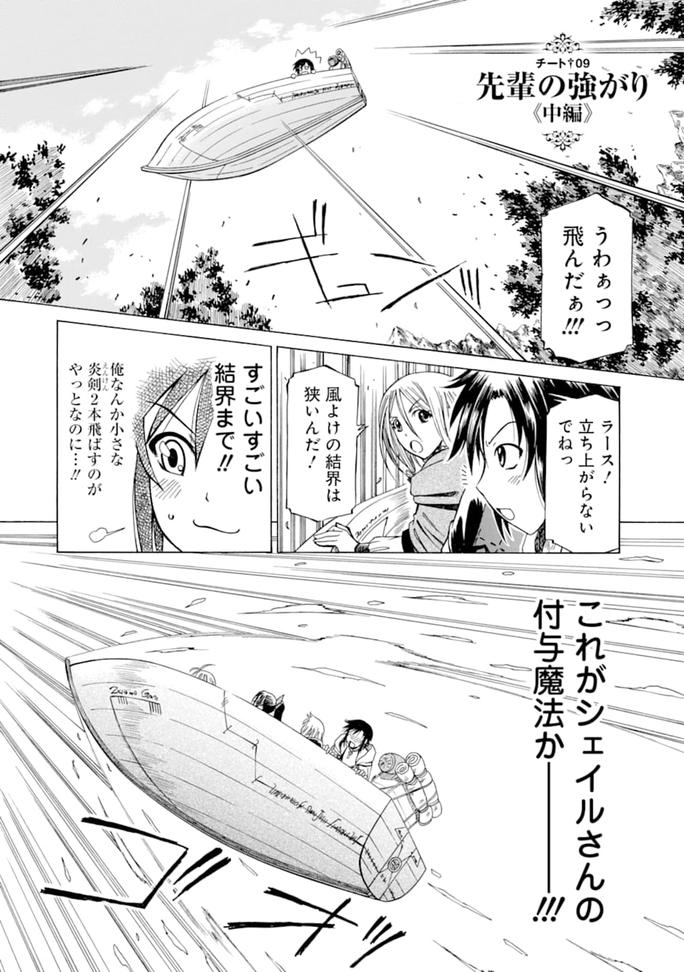 Teihen Senshi, Cheat Madoushi ni Tenshoku Suru! Chap 9 - Next Chap 10