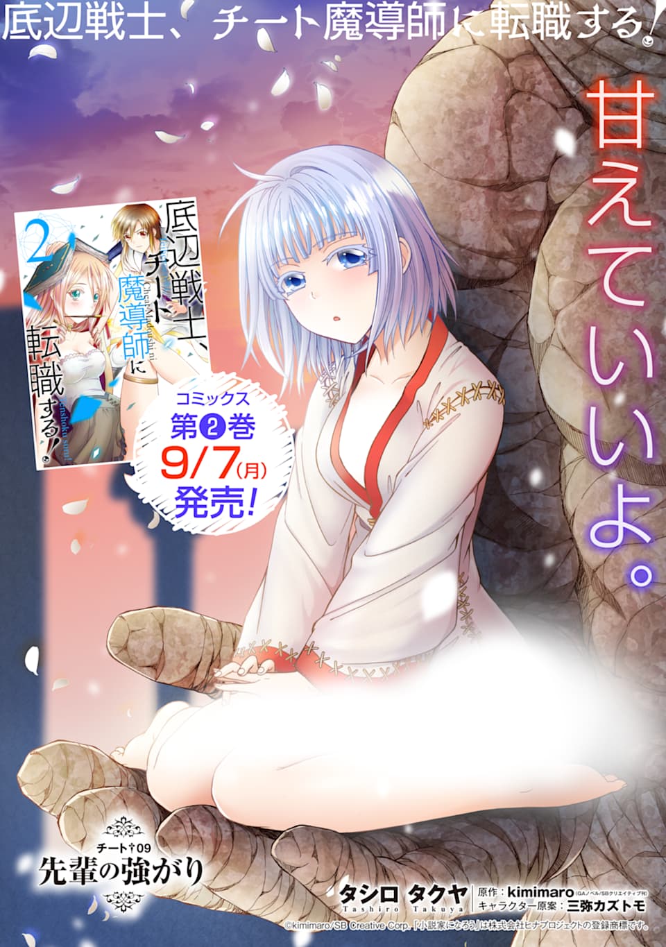 Teihen Senshi, Cheat Madoushi ni Tenshoku Suru! Chap 9 - Next Chap 10