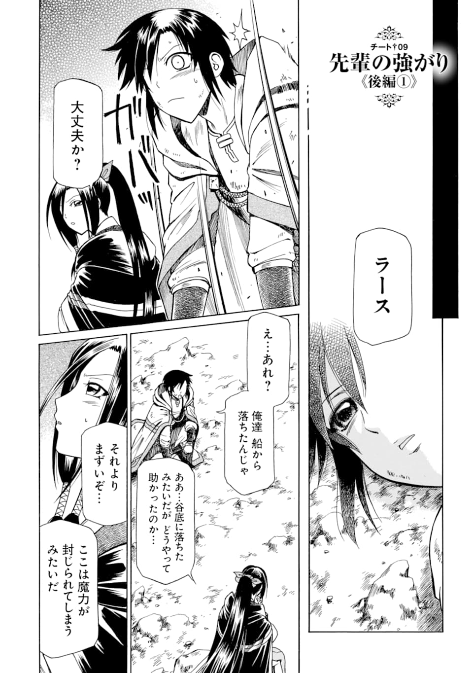 Teihen Senshi, Cheat Madoushi ni Tenshoku Suru! Chap 9 - Next Chap 10