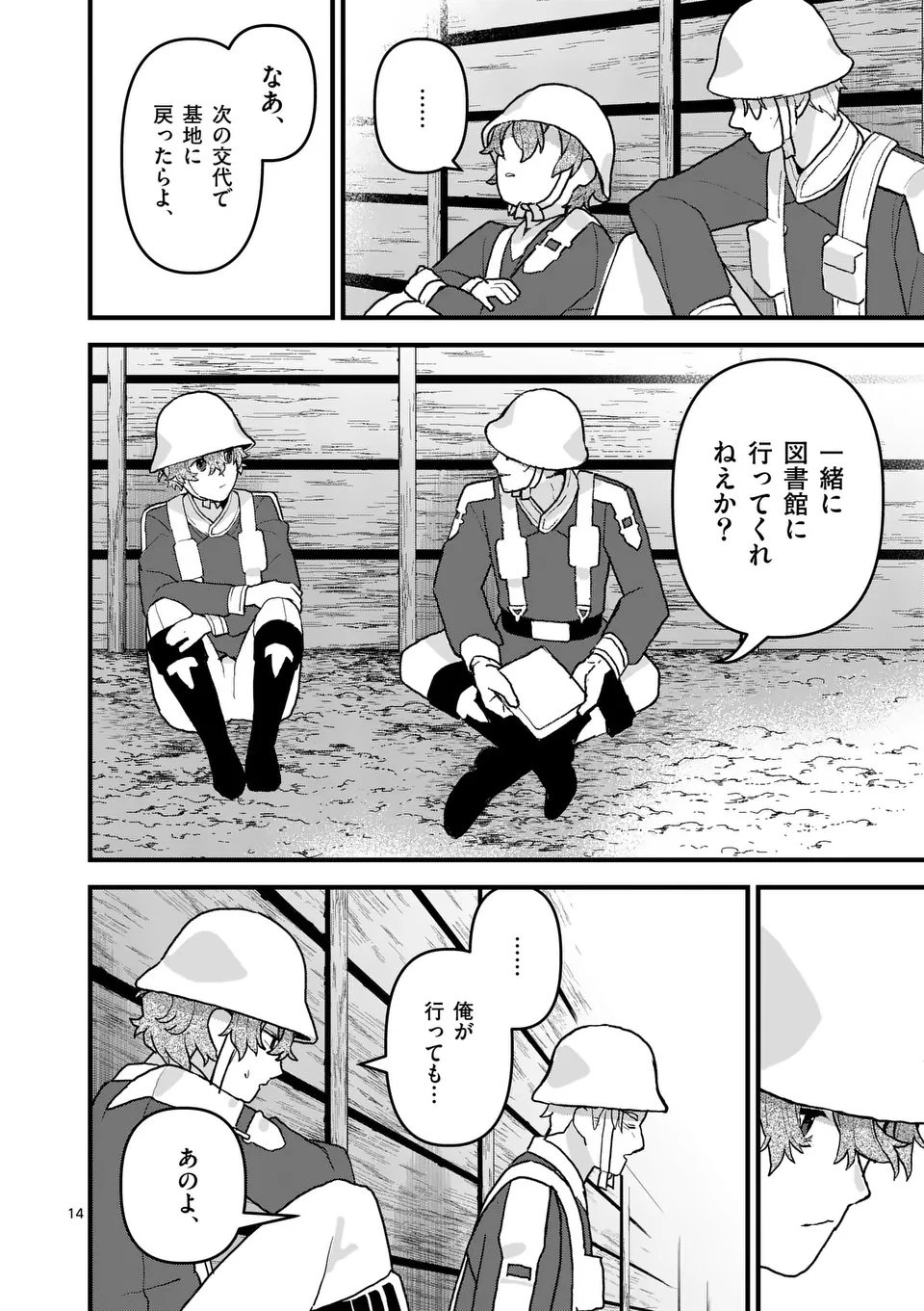 Teikoku Dai 11 Zensen Kichi Mashirube Toshokan, Tadaima Kaikan Chuu - Chapter 4.5 - Page 1