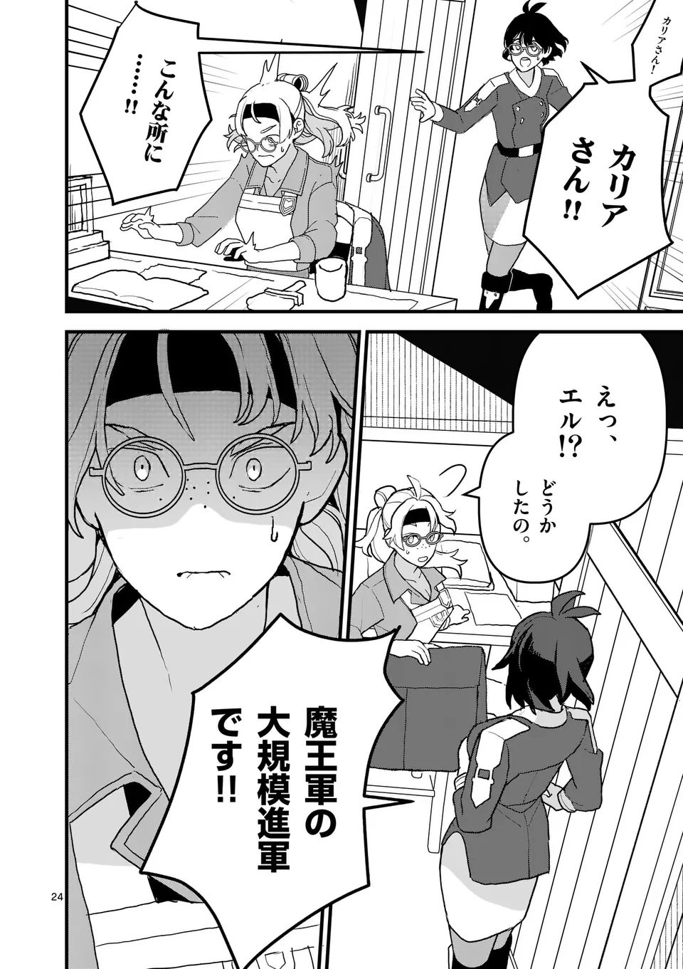 Teikoku Dai 11 Zensen Kichi Mashirube Toshokan, Tadaima Kaikan Chuu - Chapter 4.5 - Page 11