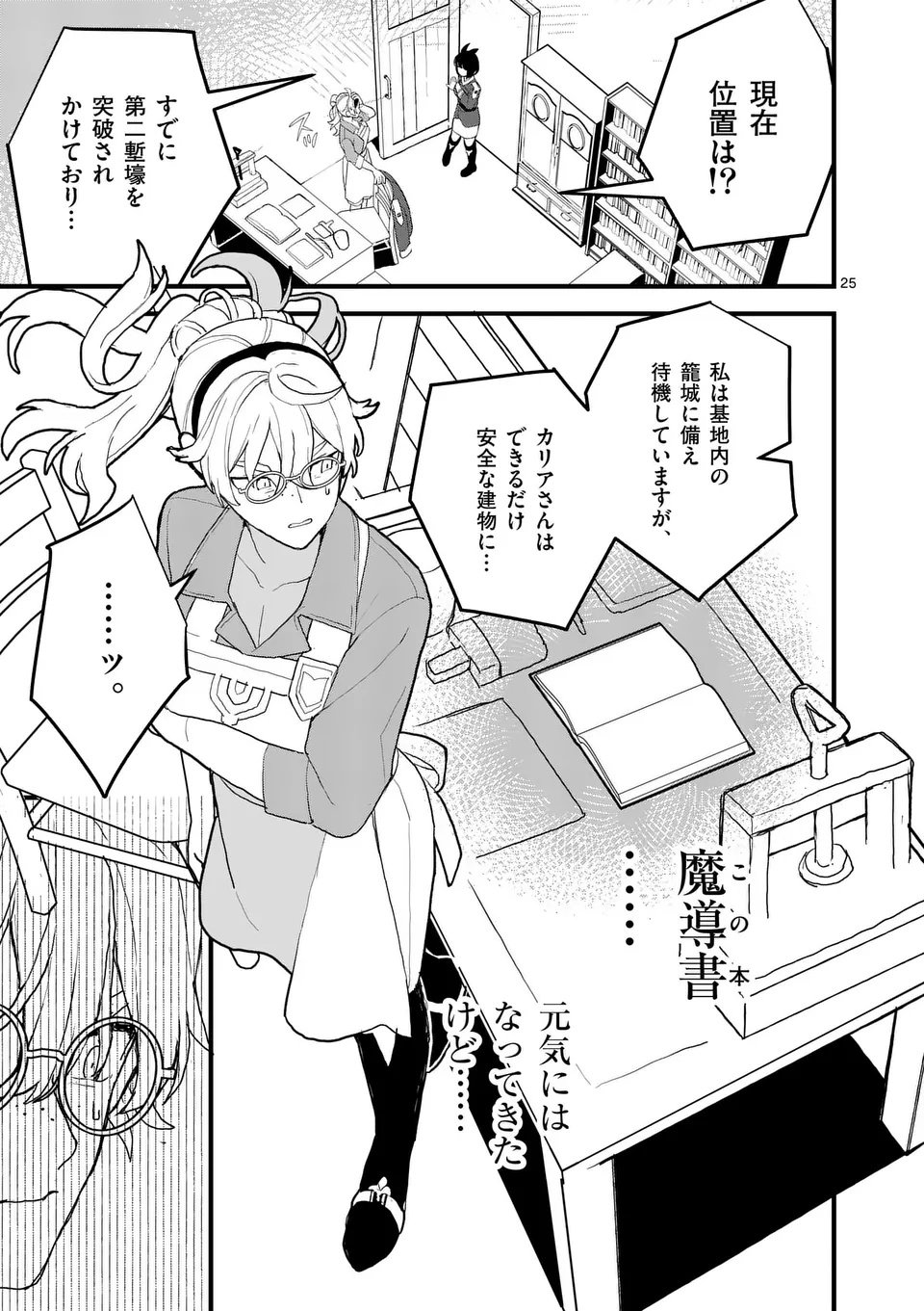 Teikoku Dai 11 Zensen Kichi Mashirube Toshokan, Tadaima Kaikan Chuu - Chapter 4.5 - Page 12