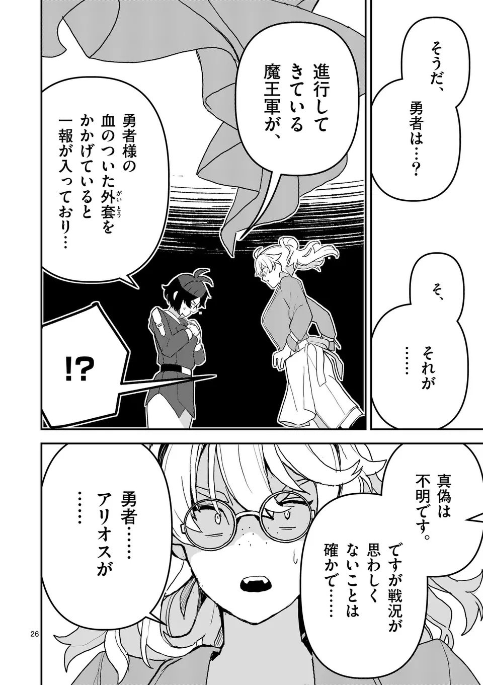 Teikoku Dai 11 Zensen Kichi Mashirube Toshokan, Tadaima Kaikan Chuu - Chapter 4.5 - Page 13