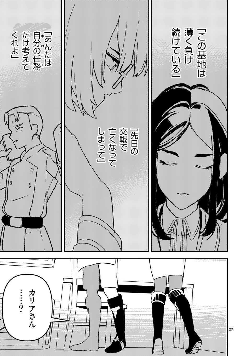 Teikoku Dai 11 Zensen Kichi Mashirube Toshokan, Tadaima Kaikan Chuu - Chapter 4.5 - Page 14