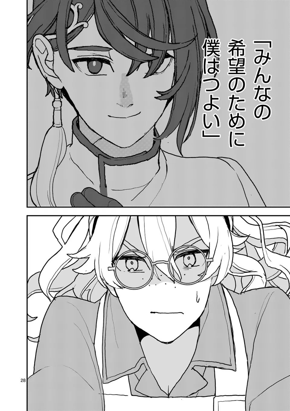 Teikoku Dai 11 Zensen Kichi Mashirube Toshokan, Tadaima Kaikan Chuu - Chapter 4.5 - Page 15