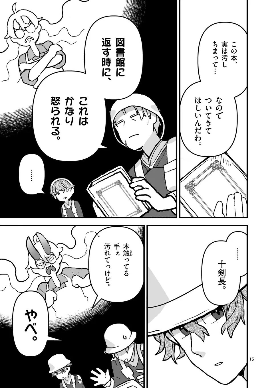 Teikoku Dai 11 Zensen Kichi Mashirube Toshokan, Tadaima Kaikan Chuu - Chapter 4.5 - Page 2