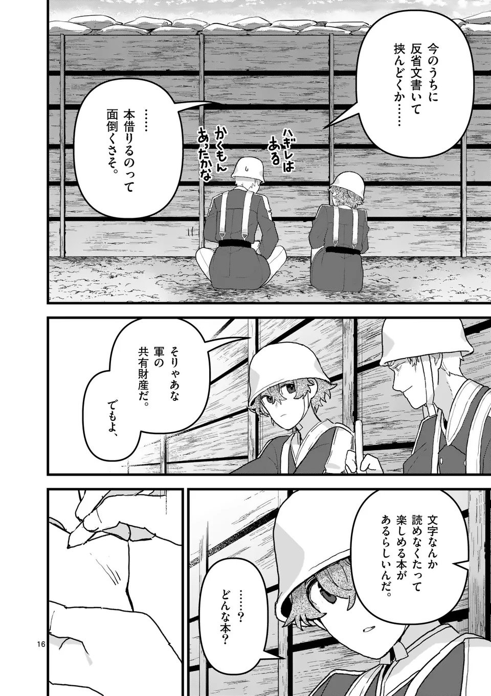 Teikoku Dai 11 Zensen Kichi Mashirube Toshokan, Tadaima Kaikan Chuu - Chapter 4.5 - Page 3