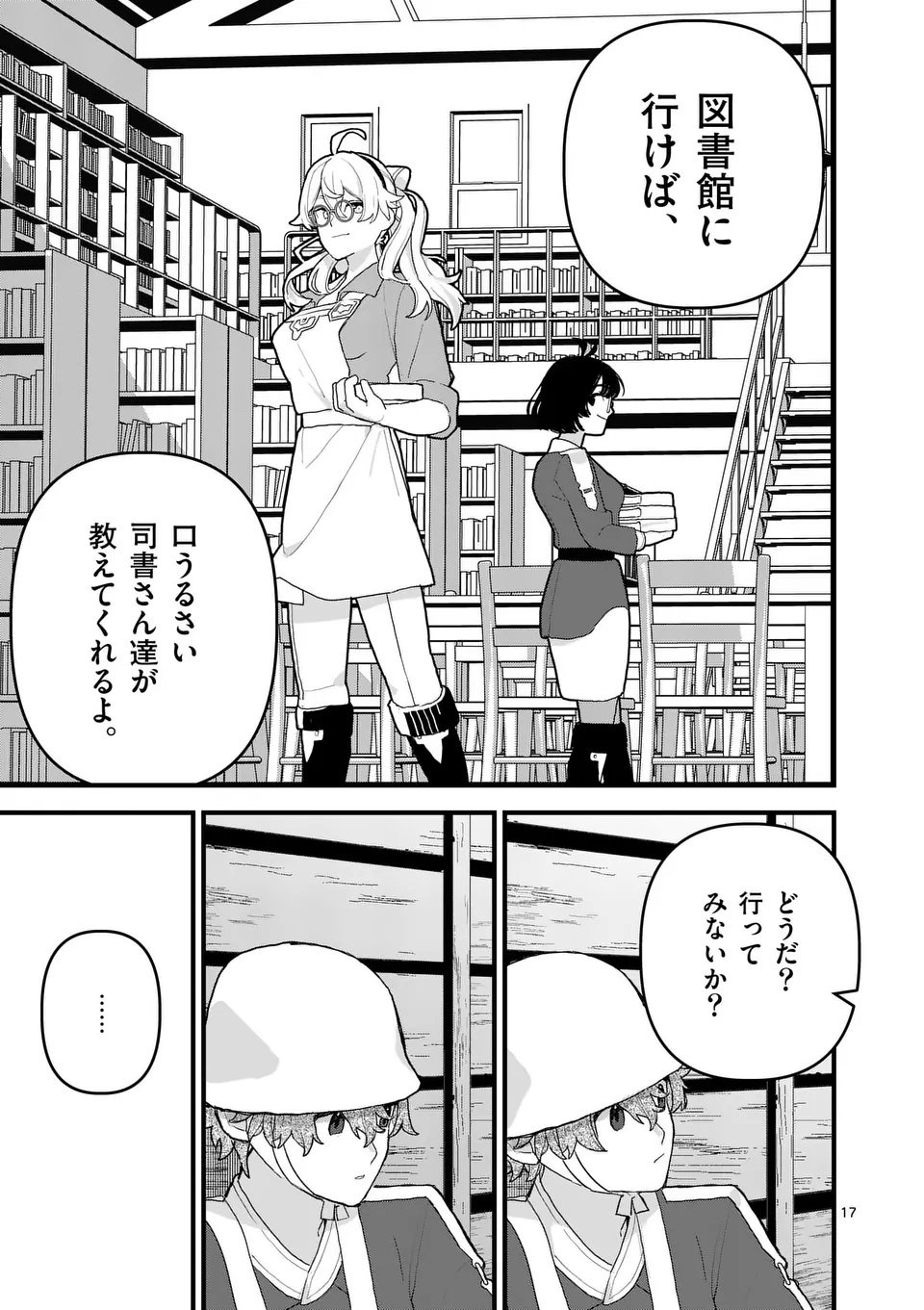 Teikoku Dai 11 Zensen Kichi Mashirube Toshokan, Tadaima Kaikan Chuu - Chapter 4.5 - Page 4