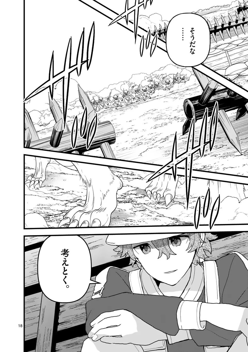 Teikoku Dai 11 Zensen Kichi Mashirube Toshokan, Tadaima Kaikan Chuu - Chapter 4.5 - Page 5