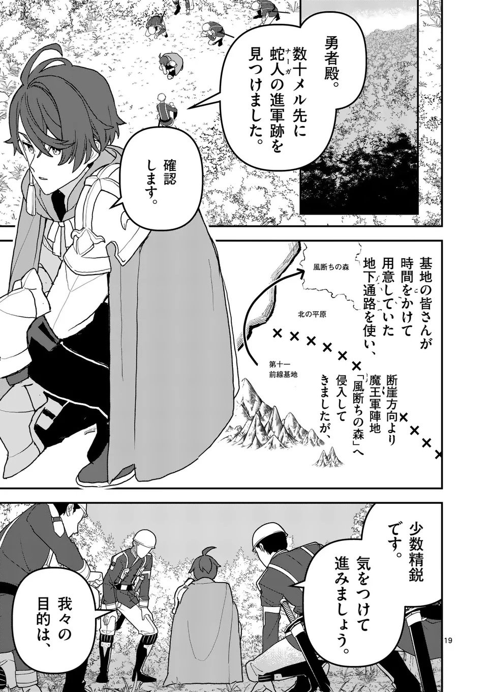 Teikoku Dai 11 Zensen Kichi Mashirube Toshokan, Tadaima Kaikan Chuu - Chapter 4.5 - Page 6