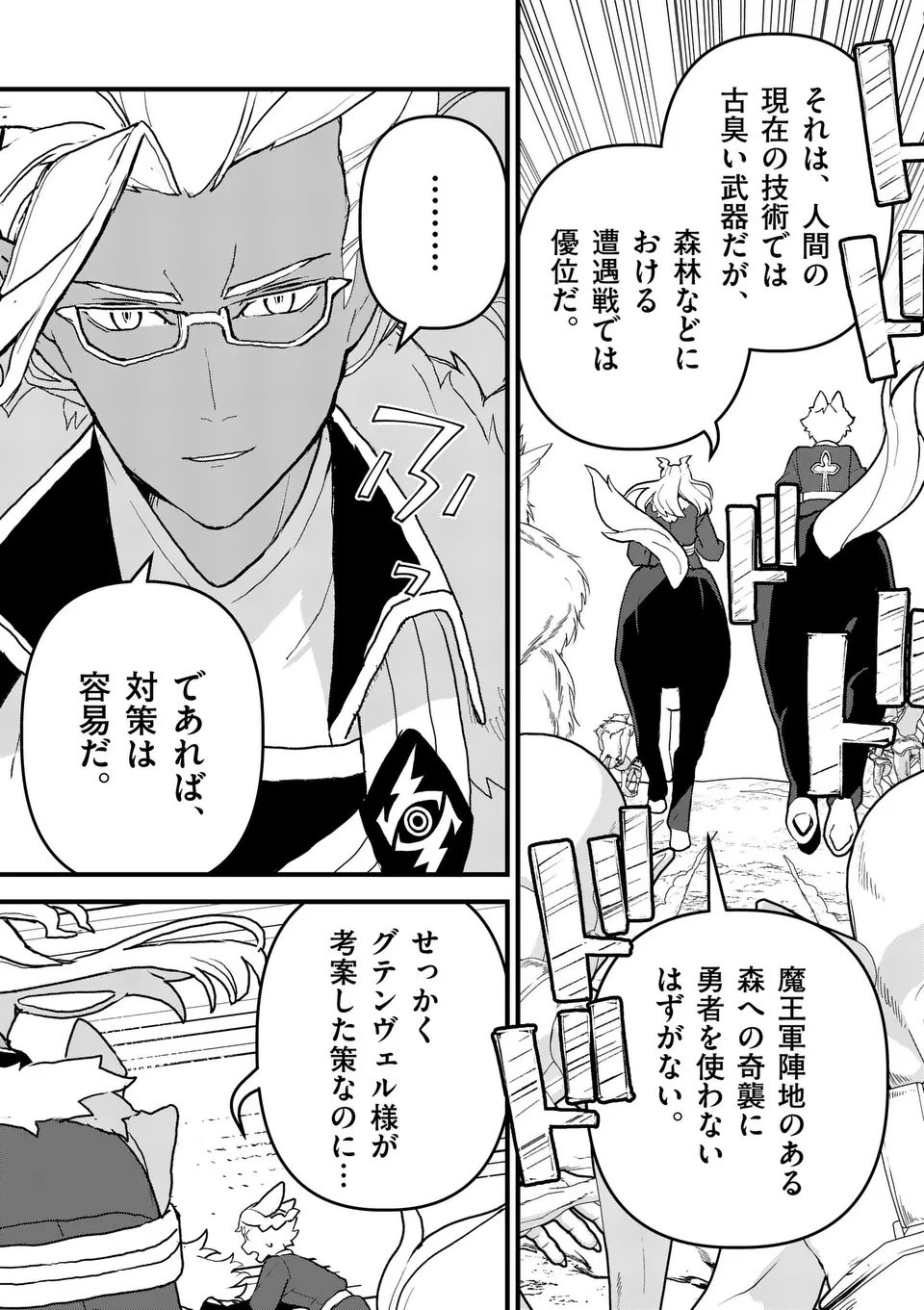 Teikoku Dai 11 Zensen Kichi Mashirube Toshokan, Tadaima Kaikan Chuu - Chapter 4.5 - Page 8