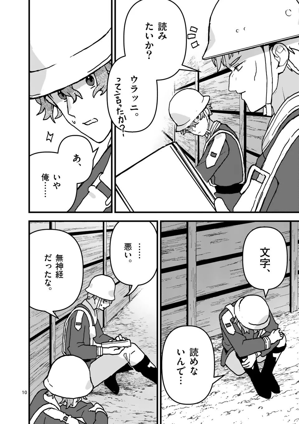 Teikoku Dai 11 Zensen Kichi Mashirube Toshokan, Tadaima Kaikan Chuu - Chapter 4 - Page 10