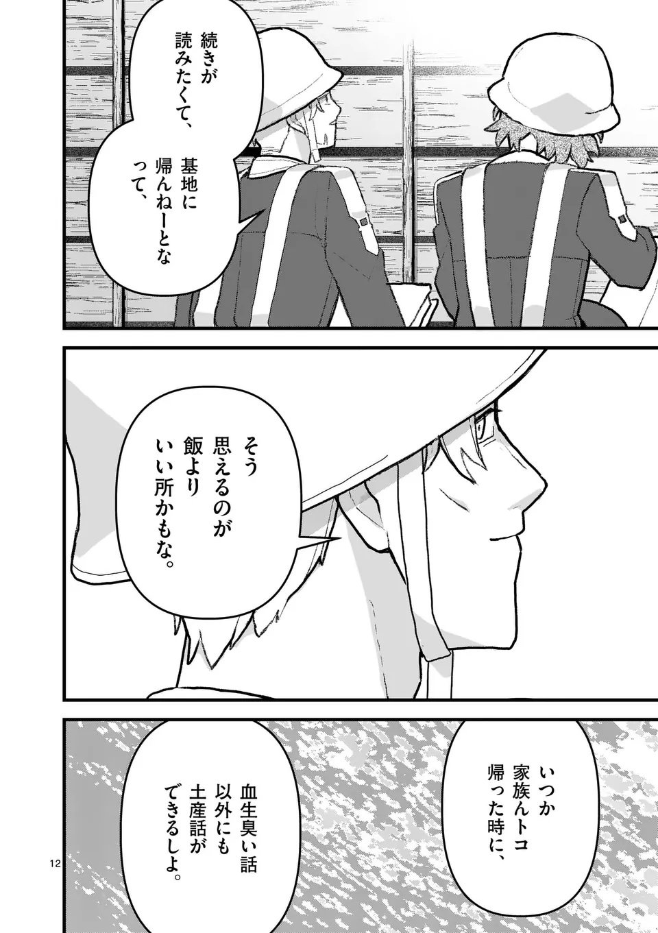 Teikoku Dai 11 Zensen Kichi Mashirube Toshokan, Tadaima Kaikan Chuu - Chapter 4 - Page 12