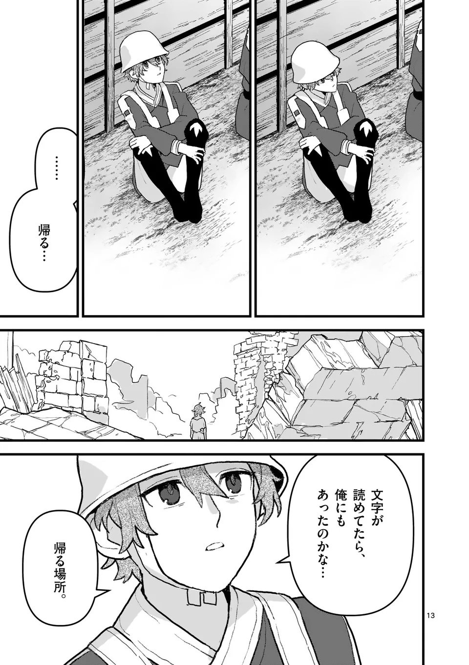 Teikoku Dai 11 Zensen Kichi Mashirube Toshokan, Tadaima Kaikan Chuu - Chapter 4 - Page 13