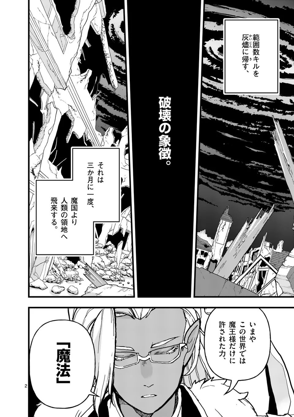 Teikoku Dai 11 Zensen Kichi Mashirube Toshokan, Tadaima Kaikan Chuu - Chapter 4 - Page 2
