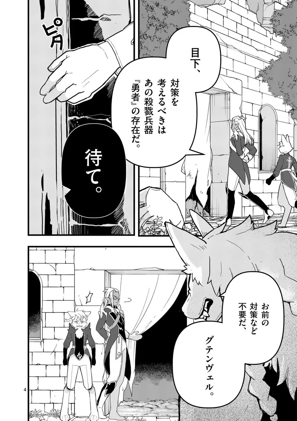 Teikoku Dai 11 Zensen Kichi Mashirube Toshokan, Tadaima Kaikan Chuu - Chapter 4 - Page 4