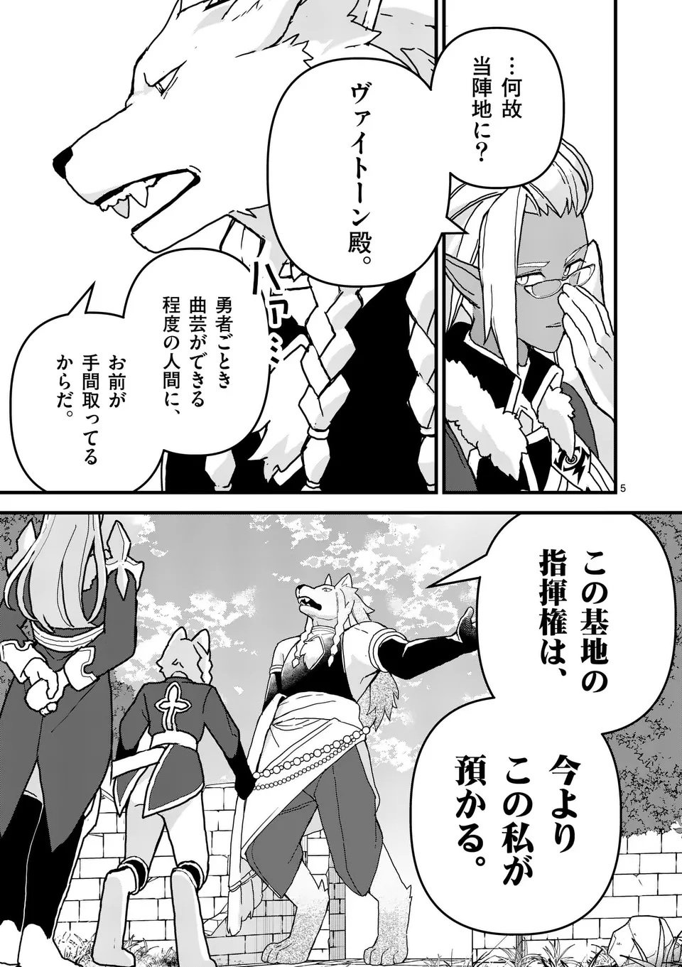Teikoku Dai 11 Zensen Kichi Mashirube Toshokan, Tadaima Kaikan Chuu - Chapter 4 - Page 5