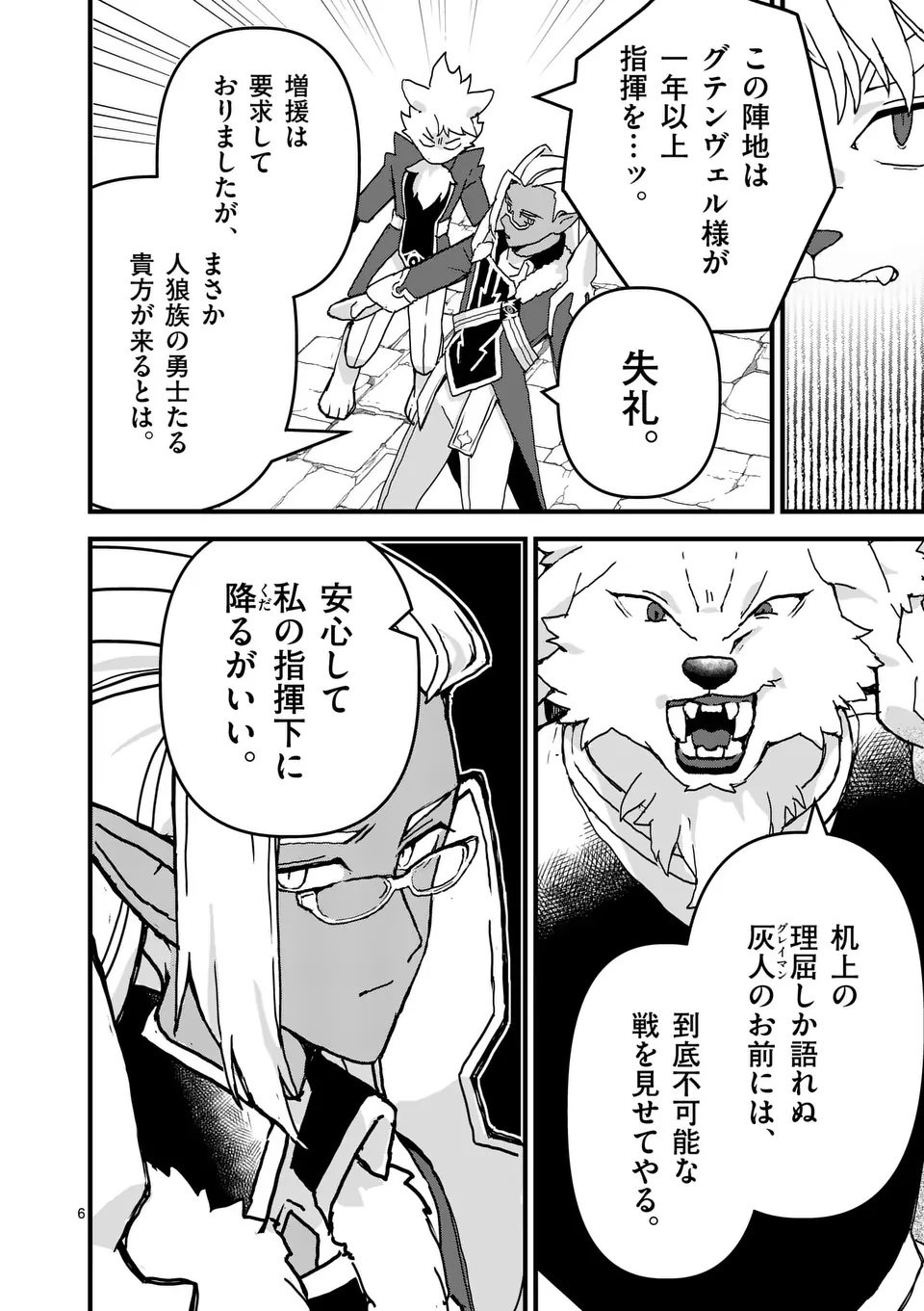 Teikoku Dai 11 Zensen Kichi Mashirube Toshokan, Tadaima Kaikan Chuu - Chapter 4 - Page 6