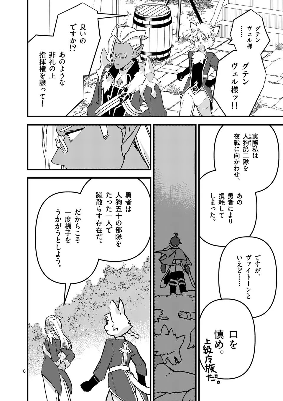 Teikoku Dai 11 Zensen Kichi Mashirube Toshokan, Tadaima Kaikan Chuu - Chapter 4 - Page 8