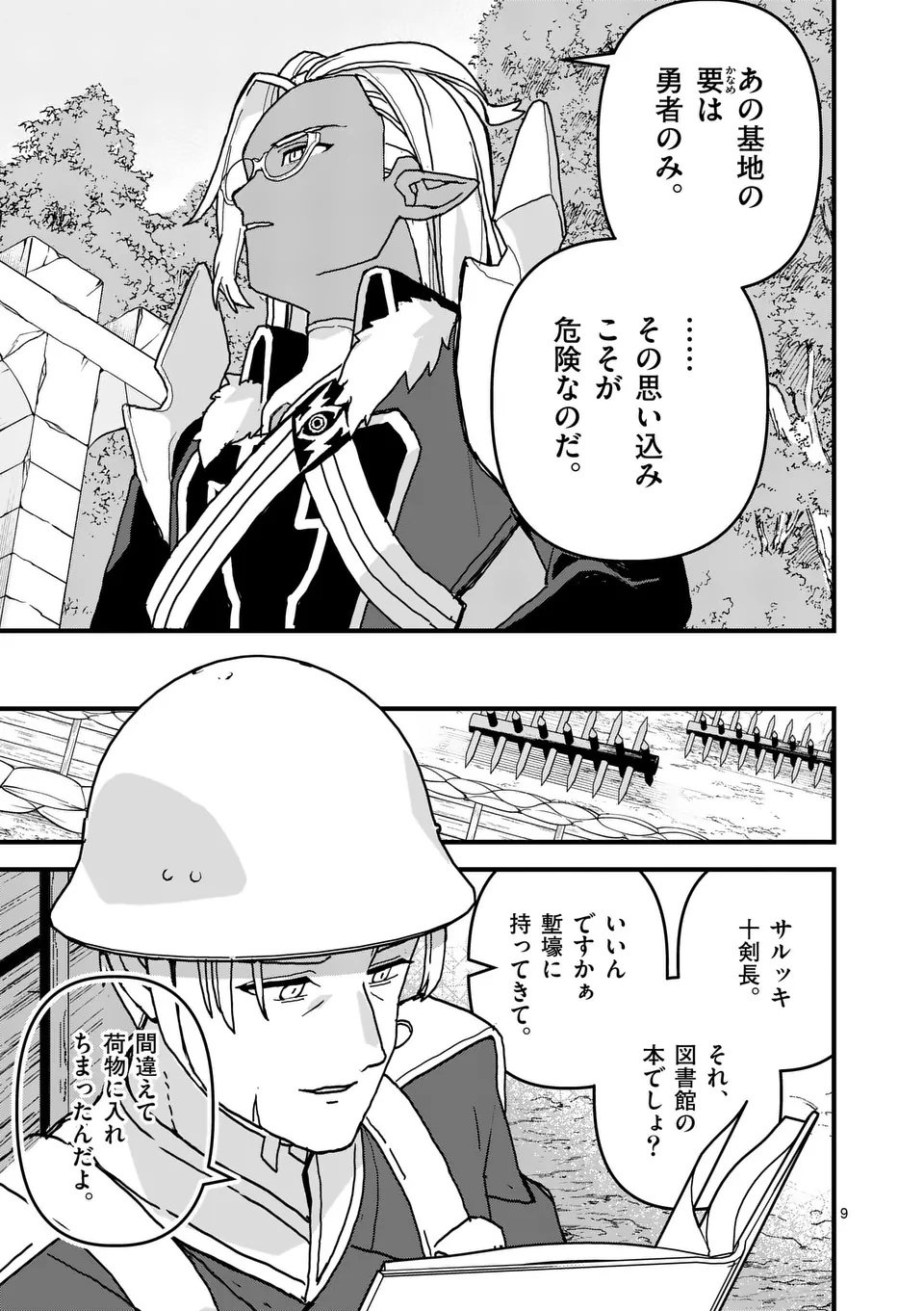 Teikoku Dai 11 Zensen Kichi Mashirube Toshokan, Tadaima Kaikan Chuu - Chapter 4 - Page 9
