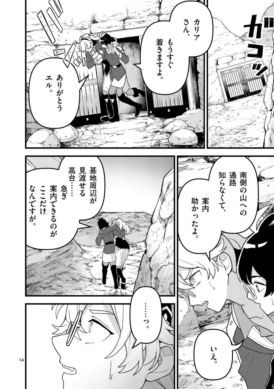 Teikoku Dai 11 Zensen Kichi Mashirube Toshokan, Tadaima Kaikan Chuu - Chapter 5.5 - Page 1