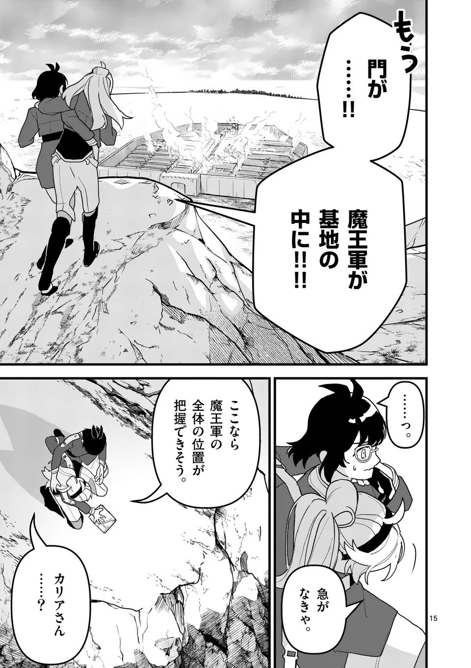 Teikoku Dai 11 Zensen Kichi Mashirube Toshokan, Tadaima Kaikan Chuu - Chapter 5.5 - Page 2