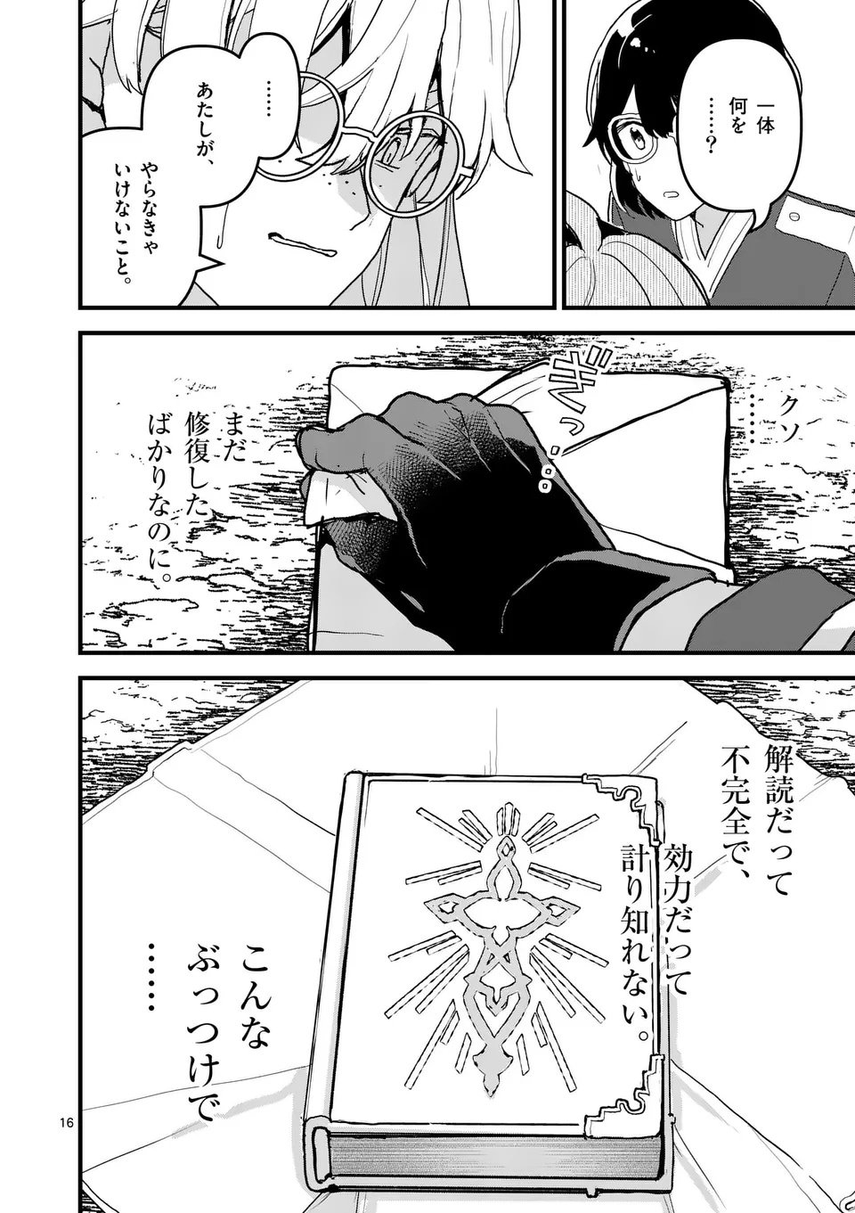 Teikoku Dai 11 Zensen Kichi Mashirube Toshokan, Tadaima Kaikan Chuu - Chapter 5.5 - Page 3