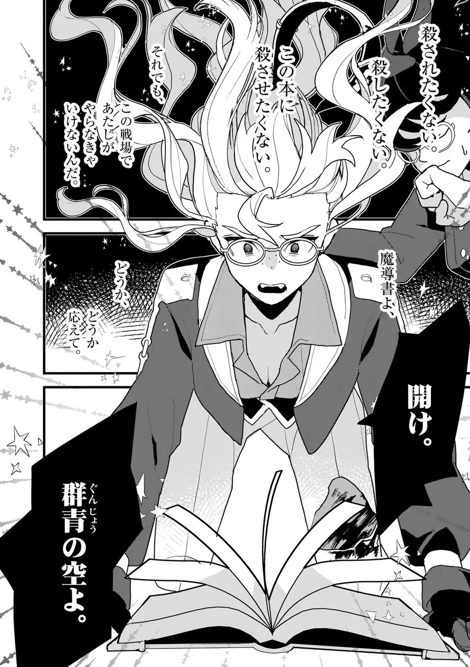 Teikoku Dai 11 Zensen Kichi Mashirube Toshokan, Tadaima Kaikan Chuu - Chapter 5.5 - Page 5