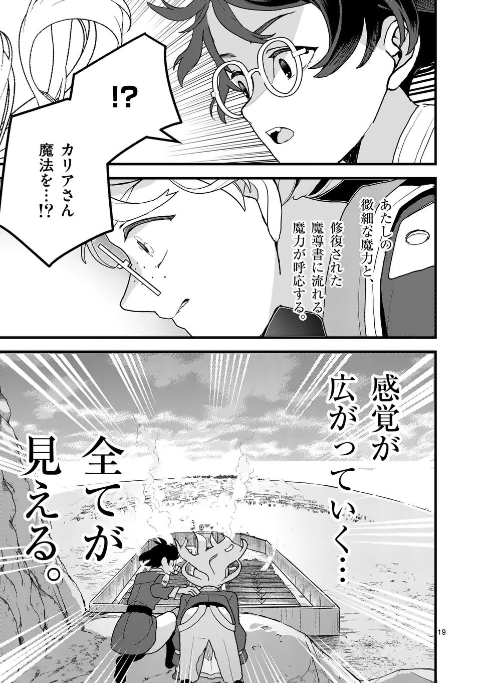 Teikoku Dai 11 Zensen Kichi Mashirube Toshokan, Tadaima Kaikan Chuu - Chapter 5.5 - Page 6