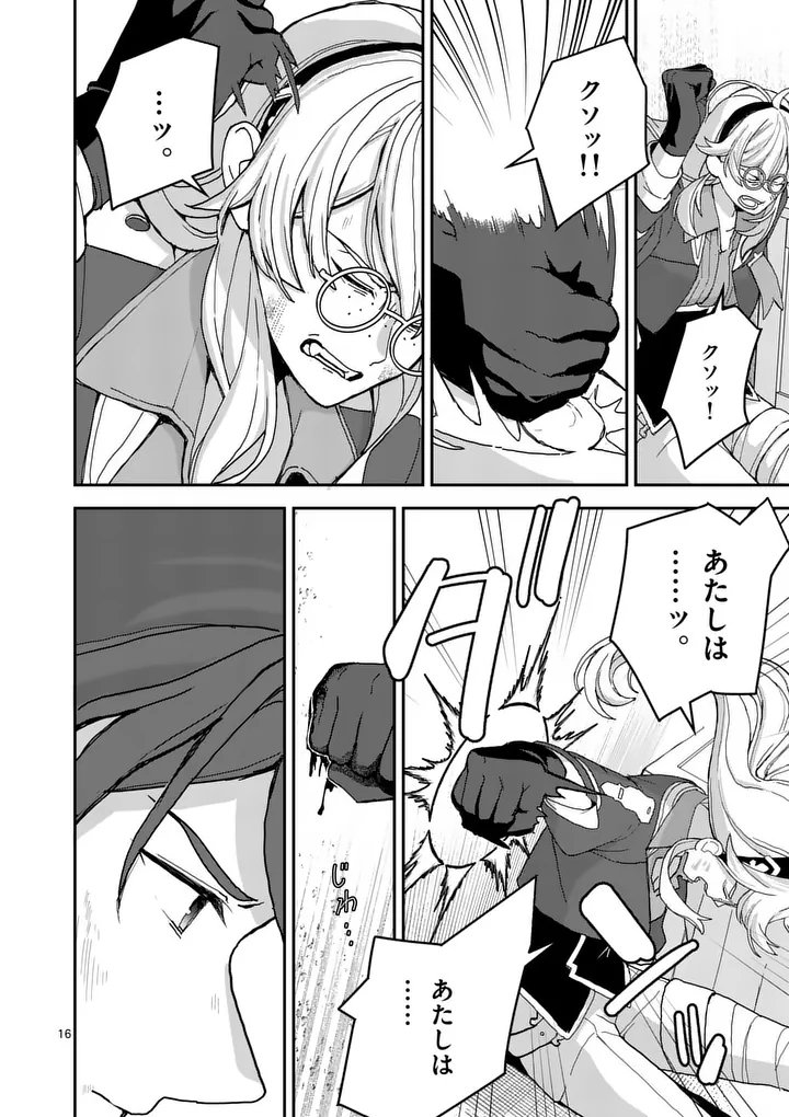 Teikoku Dai 11 Zensen Kichi Mashirube Toshokan, Tadaima Kaikan Chuu - Chapter 6.5 - Page 1