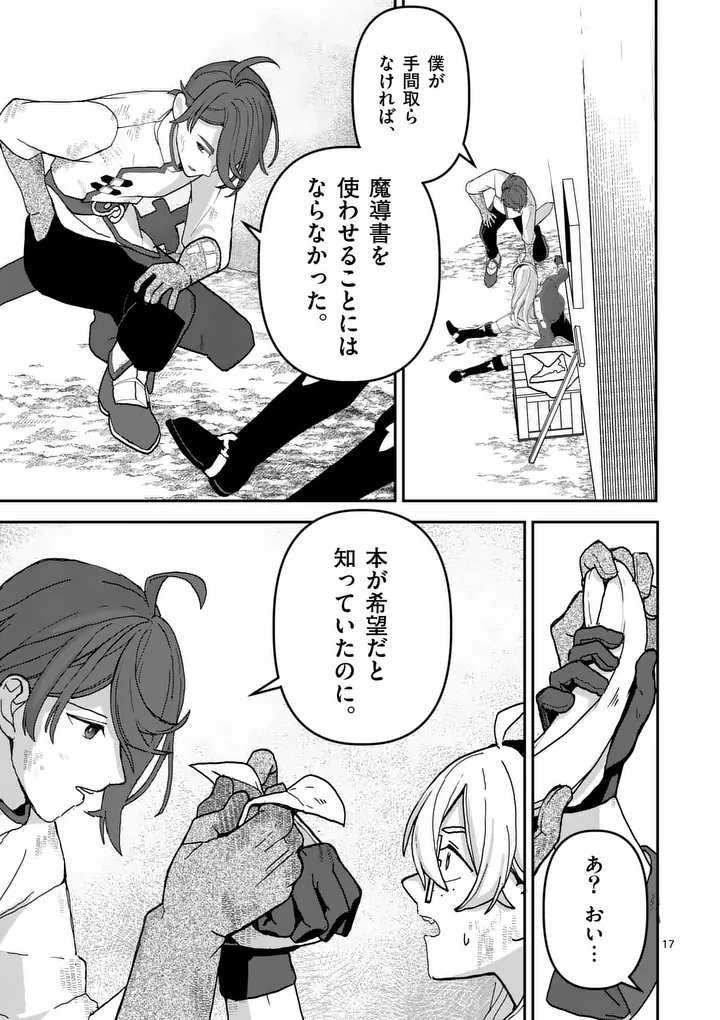 Teikoku Dai 11 Zensen Kichi Mashirube Toshokan, Tadaima Kaikan Chuu - Chapter 6.5 - Page 2