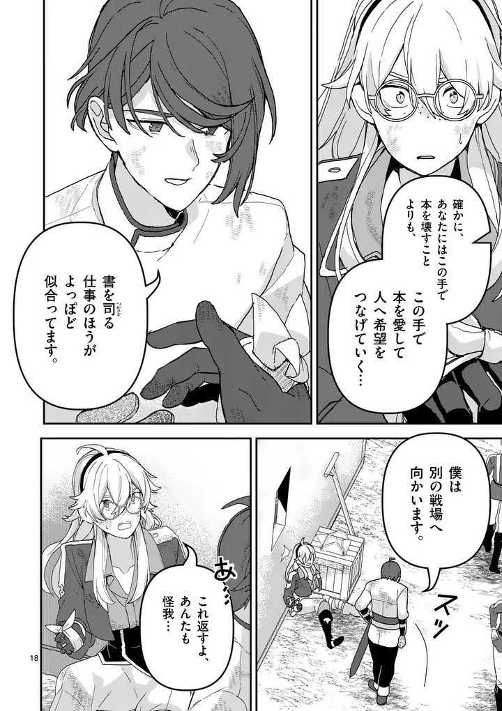 Teikoku Dai 11 Zensen Kichi Mashirube Toshokan, Tadaima Kaikan Chuu - Chapter 6.5 - Page 3