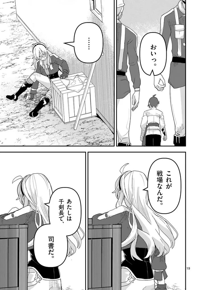 Teikoku Dai 11 Zensen Kichi Mashirube Toshokan, Tadaima Kaikan Chuu - Chapter 6.5 - Page 4