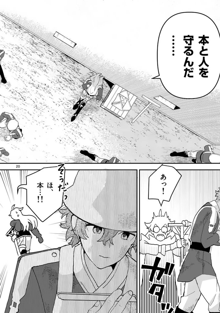 Teikoku Dai 11 Zensen Kichi Mashirube Toshokan, Tadaima Kaikan Chuu - Chapter 6.5 - Page 5