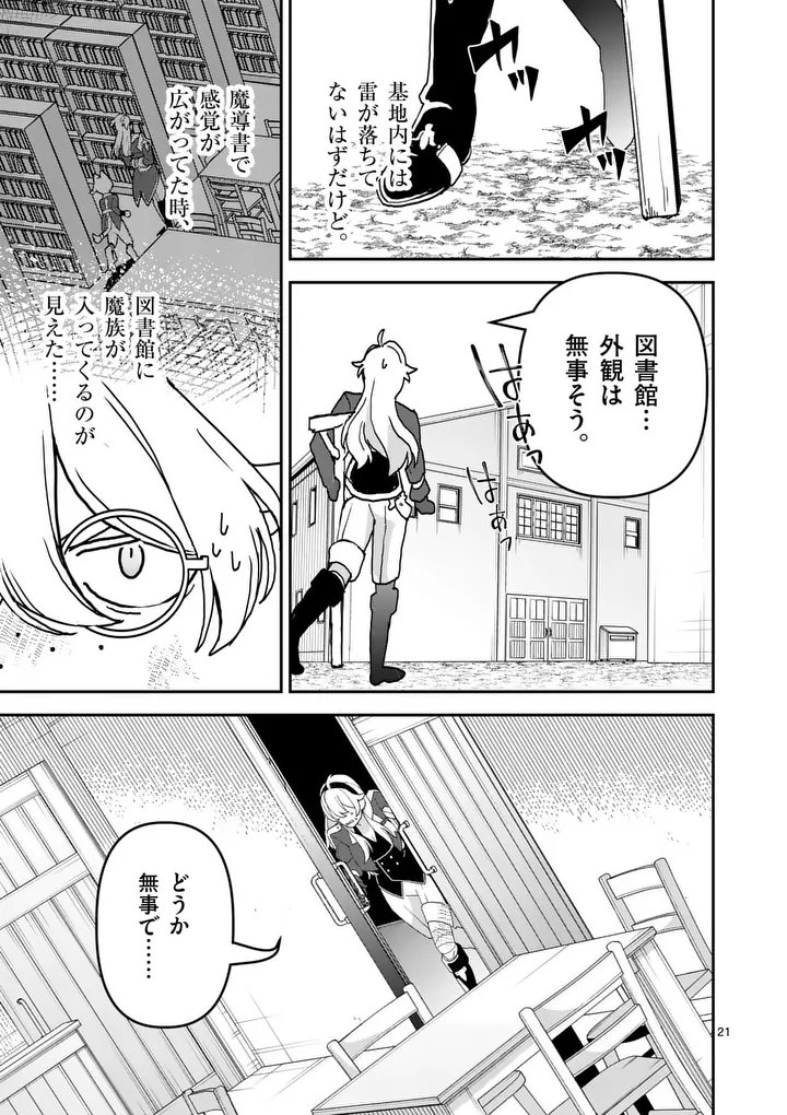 Teikoku Dai 11 Zensen Kichi Mashirube Toshokan, Tadaima Kaikan Chuu - Chapter 6.5 - Page 6
