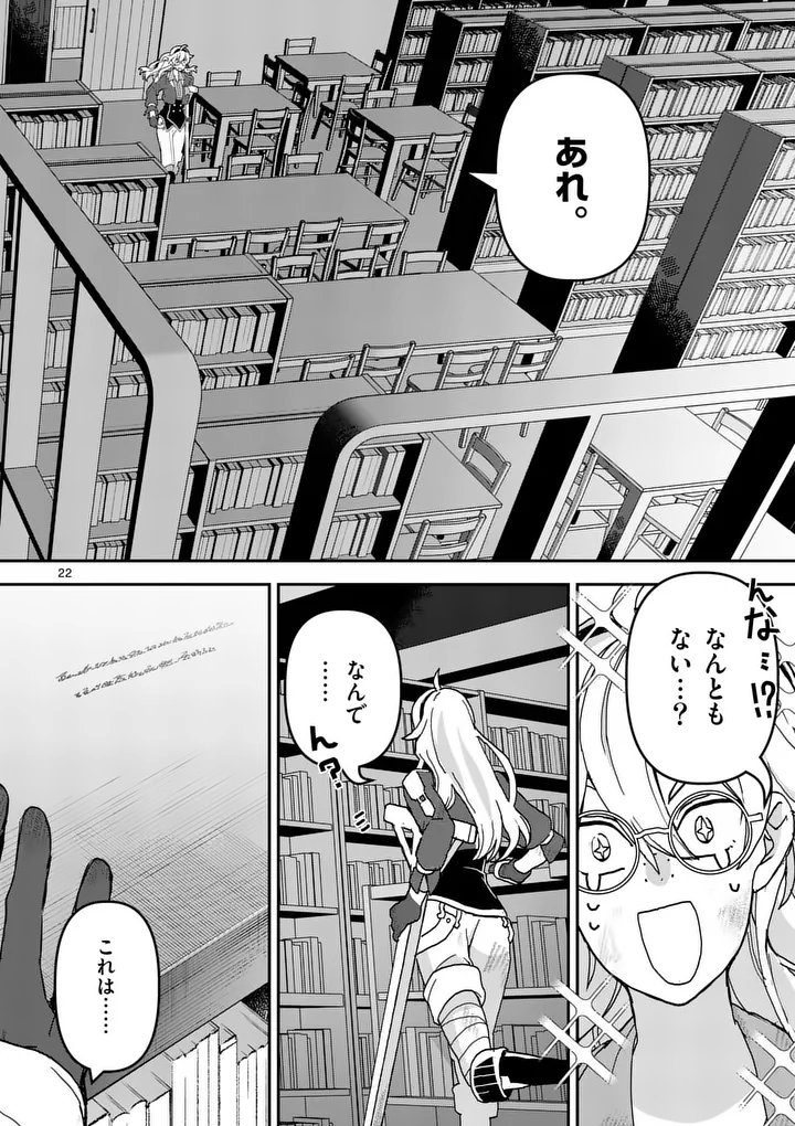Teikoku Dai 11 Zensen Kichi Mashirube Toshokan, Tadaima Kaikan Chuu - Chapter 6.5 - Page 7