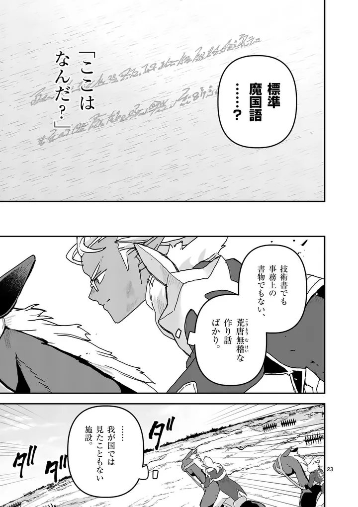 Teikoku Dai 11 Zensen Kichi Mashirube Toshokan, Tadaima Kaikan Chuu - Chapter 6.5 - Page 8