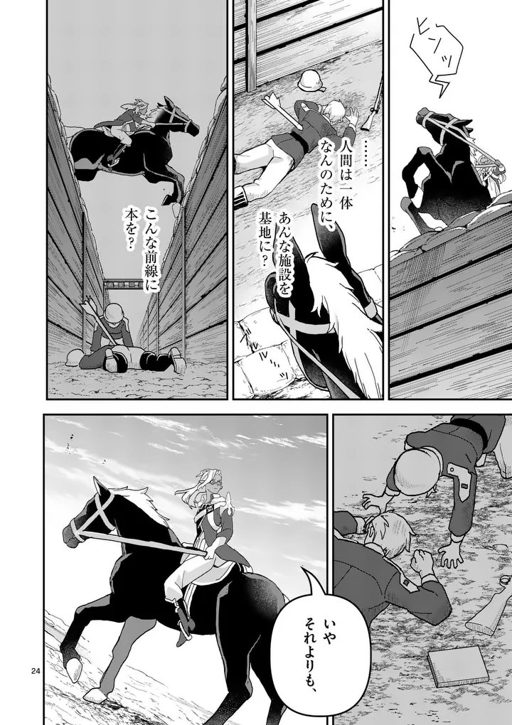 Teikoku Dai 11 Zensen Kichi Mashirube Toshokan, Tadaima Kaikan Chuu - Chapter 6.5 - Page 9