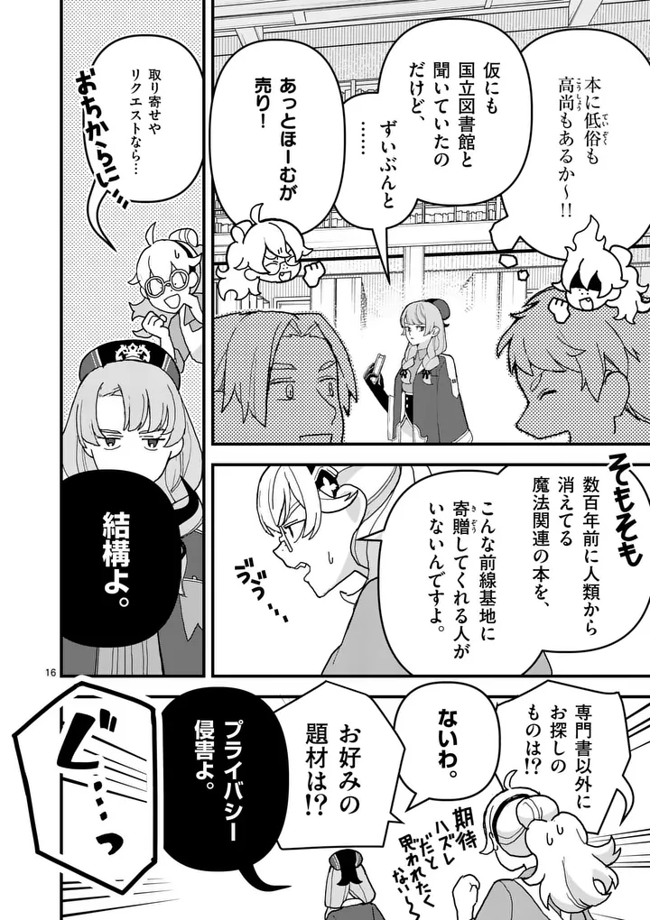 Teikoku Dai 11 Zensen Kichi Mashirube Toshokan, Tadaima Kaikan Chuu - Chapter 7.5 - Page 1