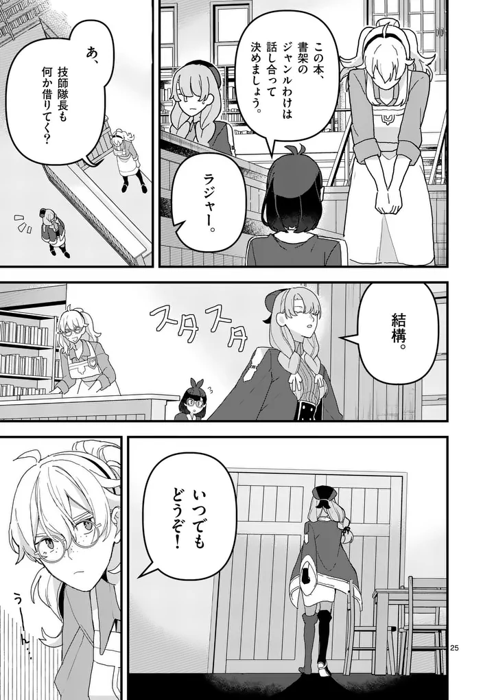 Teikoku Dai 11 Zensen Kichi Mashirube Toshokan, Tadaima Kaikan Chuu - Chapter 7.5 - Page 10