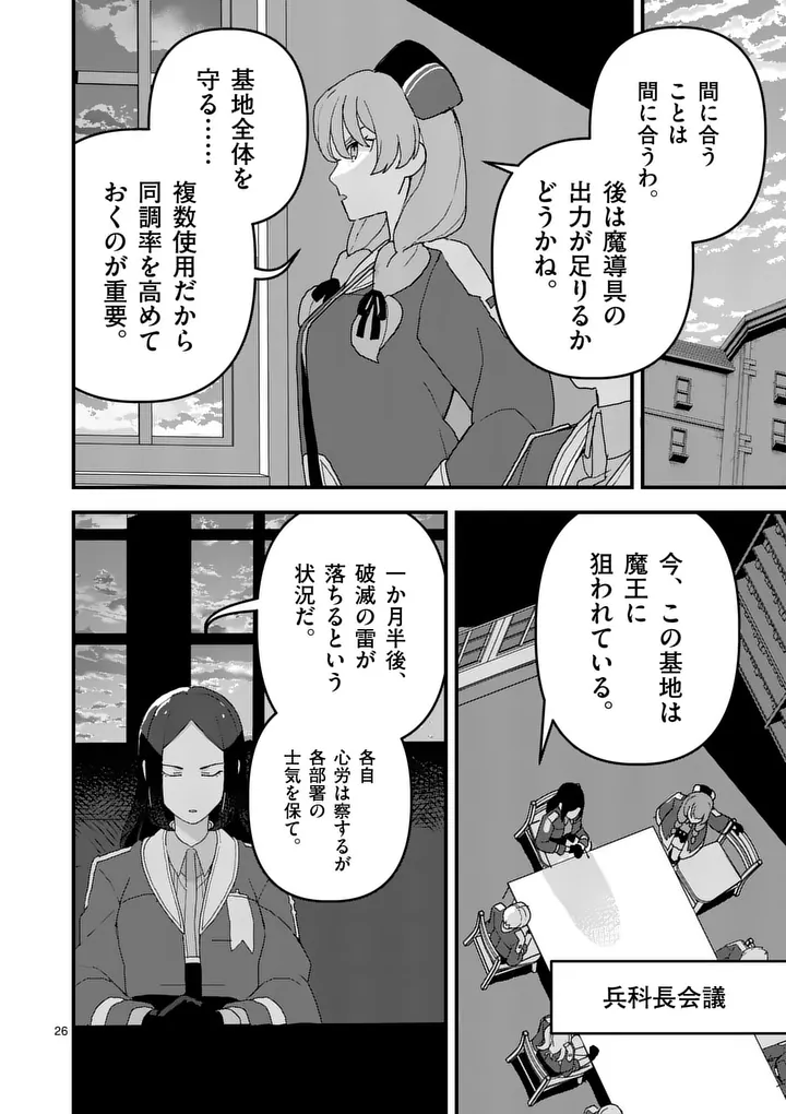 Teikoku Dai 11 Zensen Kichi Mashirube Toshokan, Tadaima Kaikan Chuu - Chapter 7.5 - Page 11