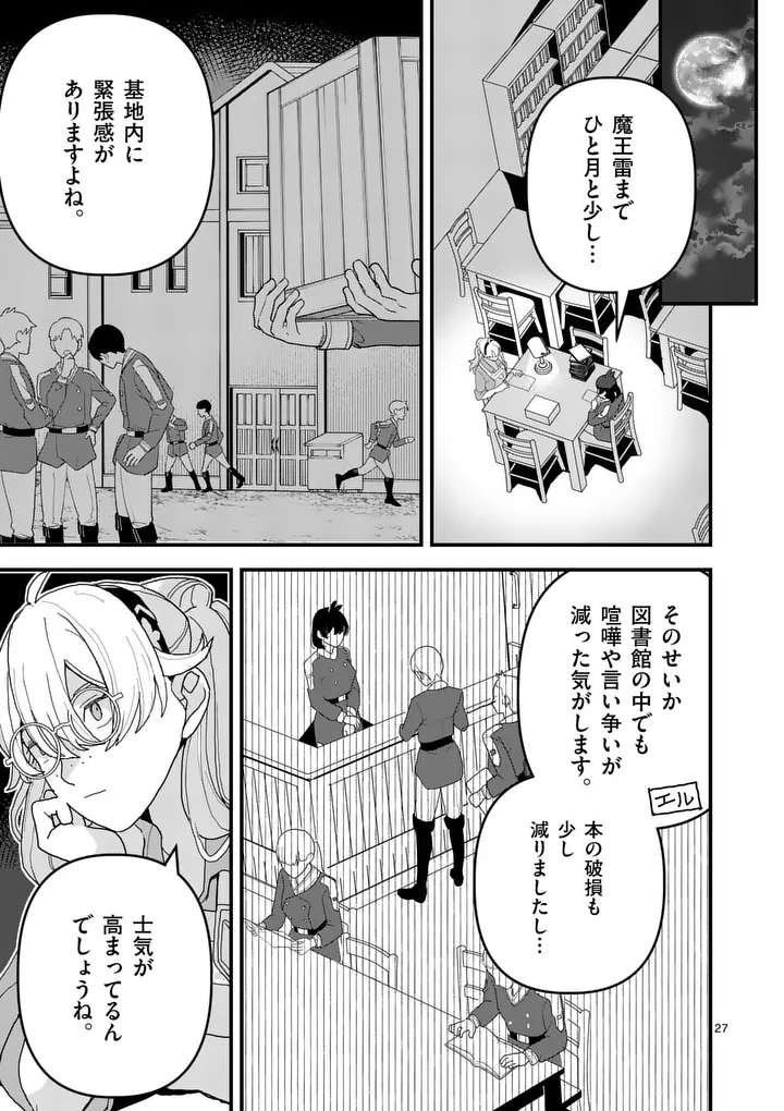 Teikoku Dai 11 Zensen Kichi Mashirube Toshokan, Tadaima Kaikan Chuu - Chapter 7.5 - Page 12