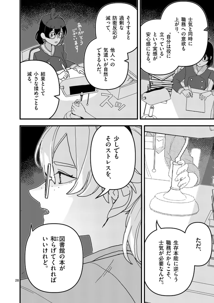 Teikoku Dai 11 Zensen Kichi Mashirube Toshokan, Tadaima Kaikan Chuu - Chapter 7.5 - Page 13