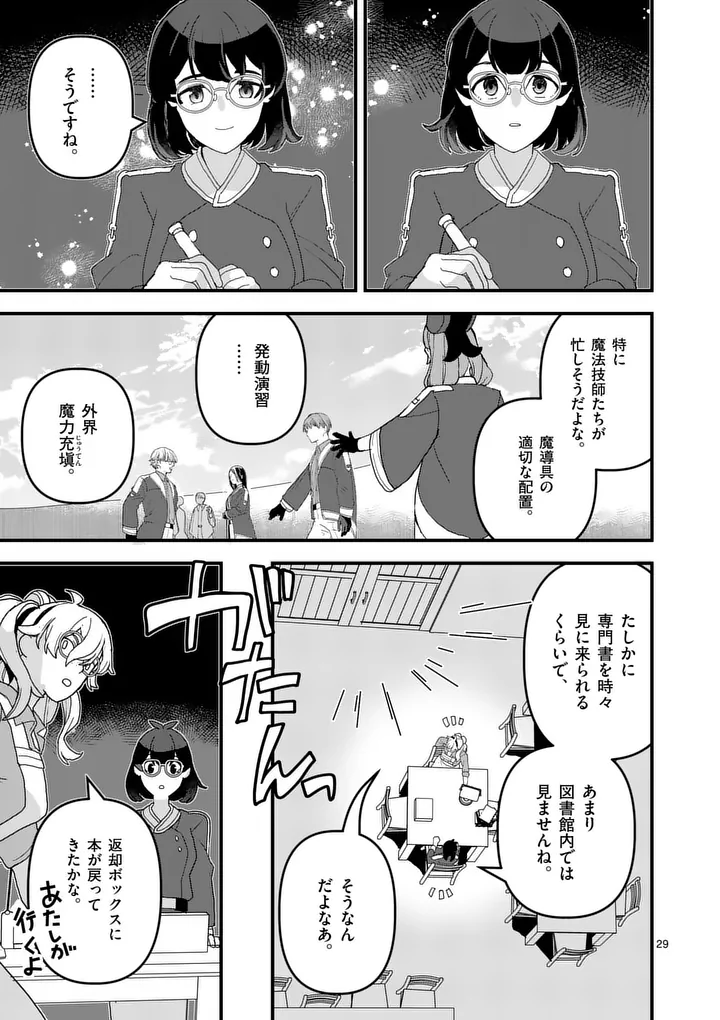 Teikoku Dai 11 Zensen Kichi Mashirube Toshokan, Tadaima Kaikan Chuu - Chapter 7.5 - Page 14